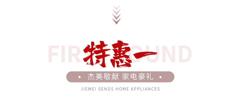 【全屋整裝·萬元補貼】杰美裝飾五一裝修惠民活動，正式啟幕！