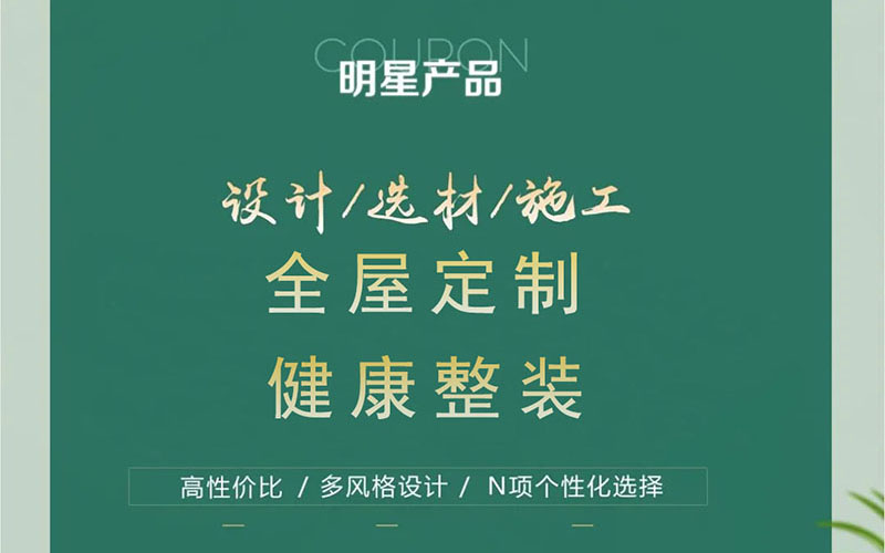【團“具”618，溫暖送到家】杰美裝飾，裝修惠民活動正式啟幕！