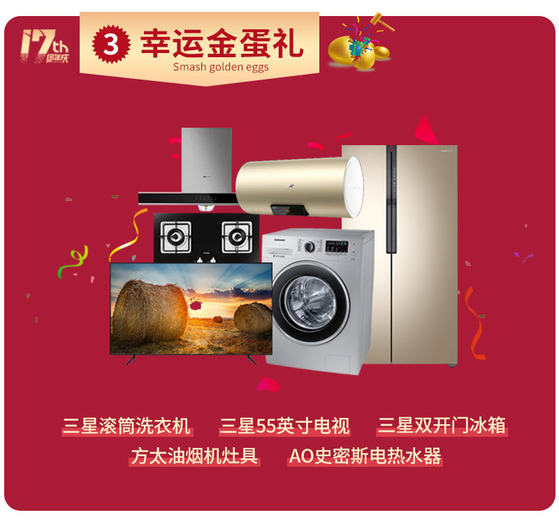 杰美裝飾17周年慶玩這么大，這么壕，這么橫？